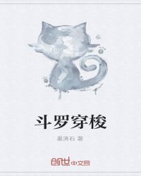斗罗穿书